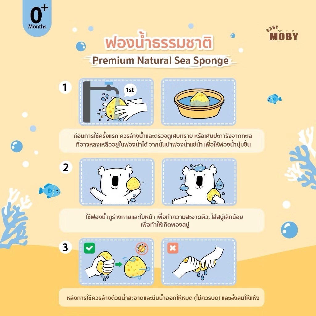 Baby Moby ฟองน้ำ ธรรมชาติ อาบน้ำเด็กทารก Premium Natural Sea Sponge รุ่น Honeycomb/Fine Silk รูปที่ 7