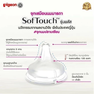จุกนมพีเจ้น Pigeon จุกคอกว้างเสมือนนมแม่ รุ่นพลัส ของไทยแท้100% ฉลากภาษาไทย มี มอก ค่ะ