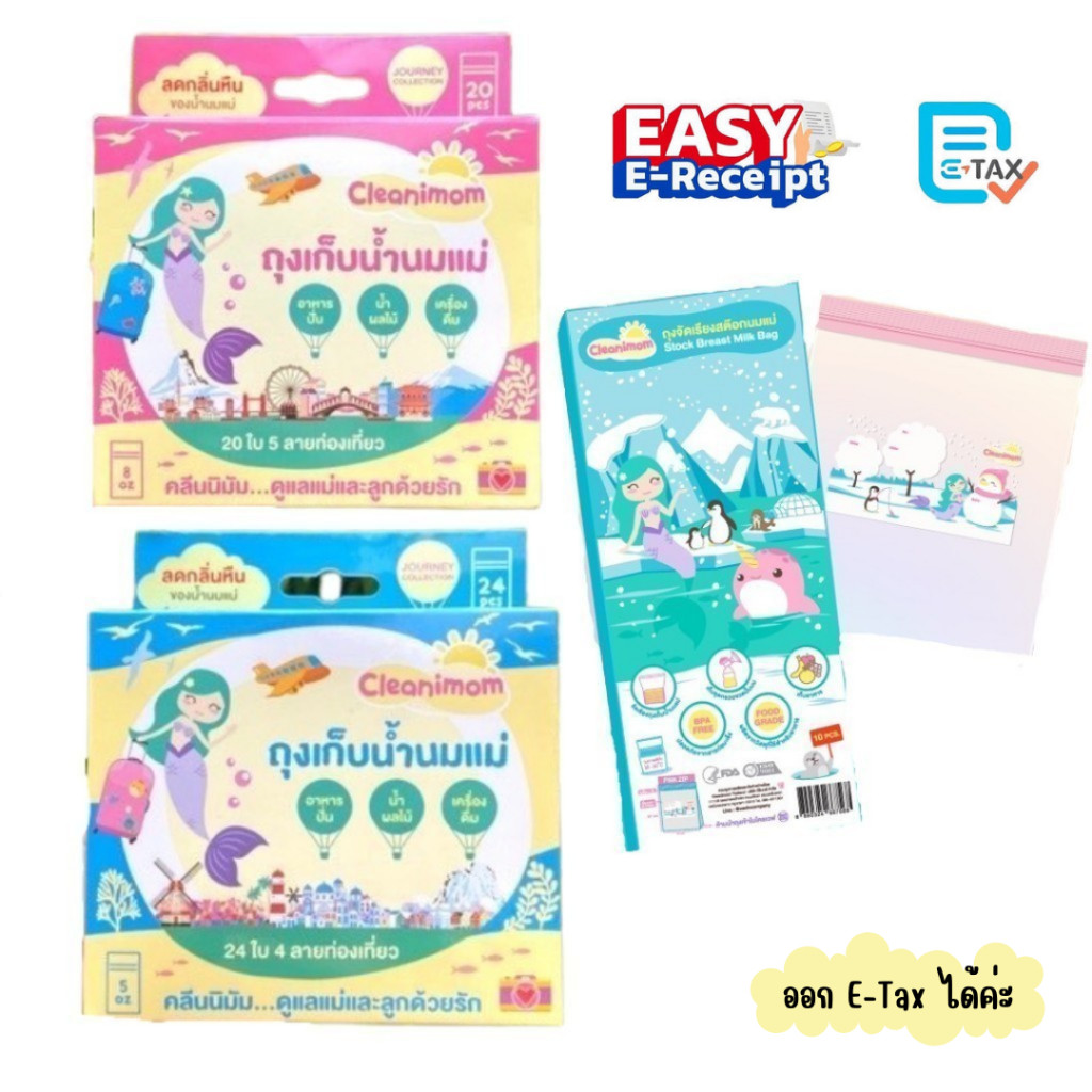 ถุงเก็บน้ำนมแม่ Cleanimom ลดกลิ่นหืนในนมแม่ ถุงหนา ตั้งได้ ขนาด 5oz(24ใบ)/8oz(20ใบ)