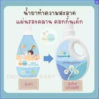 ละมุน Lamoon น้ำยาทำตวามสะอาดแผ่นรองคลาน คอกกั้นเด็ก ใช้ได้กับทุกพื้นผิว Playmat Cleanser 750ml
