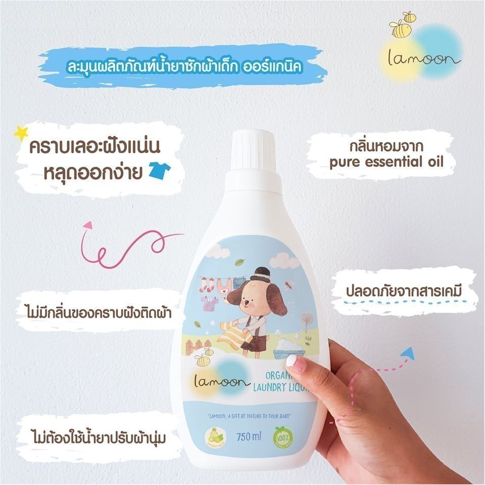 ละมุน Lamoon น้ำยาซักผ้า ออแกนิค น้ำยาซักผ้าเด็ก แบบรีฟิล (ราคาต่อ 1 ถุงนะคะ) - รูปที่ 3
