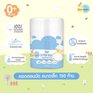 Lamoon เซตกระเป๋าสำลีเตรียมคลอด เยี่ยมคลอด สำหรับทารก Cotton Cloud Gift Set ของขวัญเยี่ยมคลอด ละมุนเบบี้