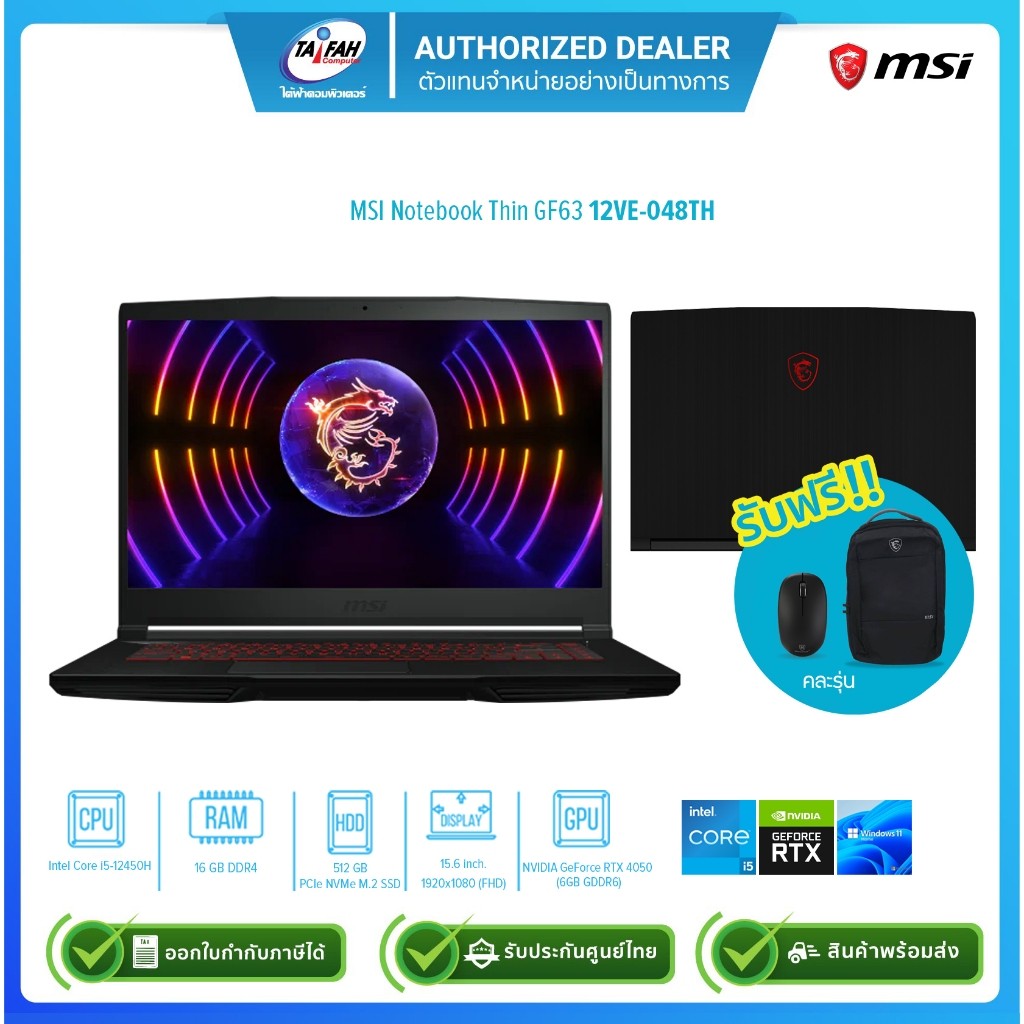 (E-TAX)MSI Notebook Thin GF63 12VE-048TH i5 12450H 2.0G/16GB/512GB/RTX4050 6GB/Win11H/15.6"/Black/ปร