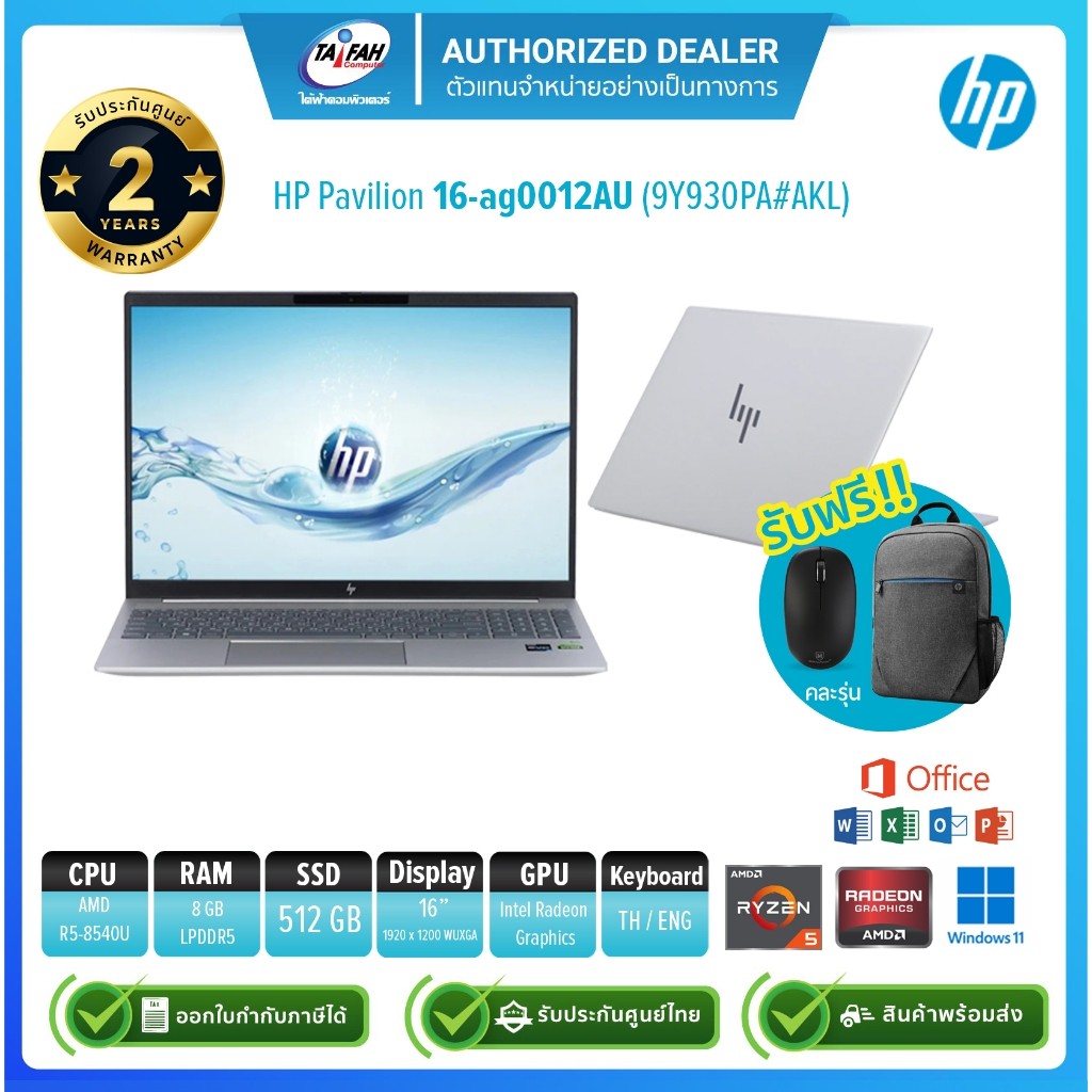 HP Notebook Pavilion 16-ag0012AU 9Y930PA#AKL R5-8540U 3.2G/8GB/512GB//Win11H+Office2021/16"/Silver/ป