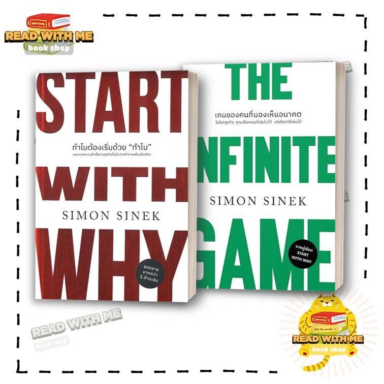 หนังสือ START WITH WHY, FIND YOUR WHY ,THE INFINITE GAME สนพ.วีเลิร์น (WeLearn)