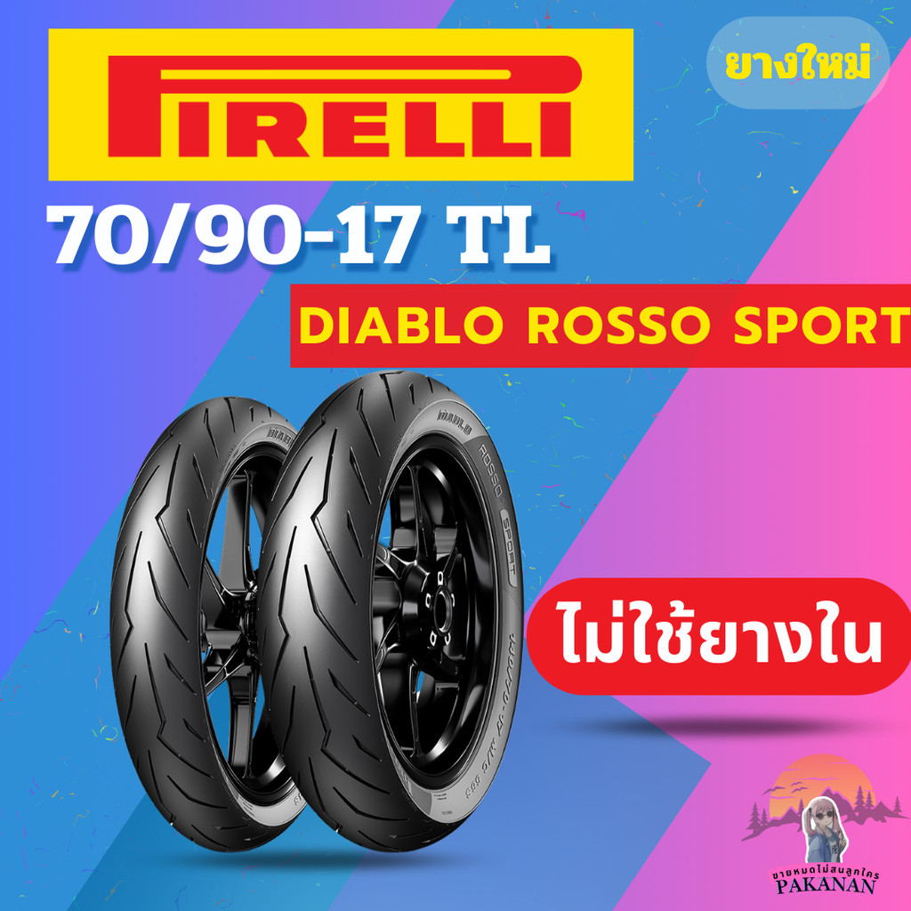 ยาง 70/90-17 F/R PIRELLI DIABLO ROSSO SPORT ราคาต่อเส้น