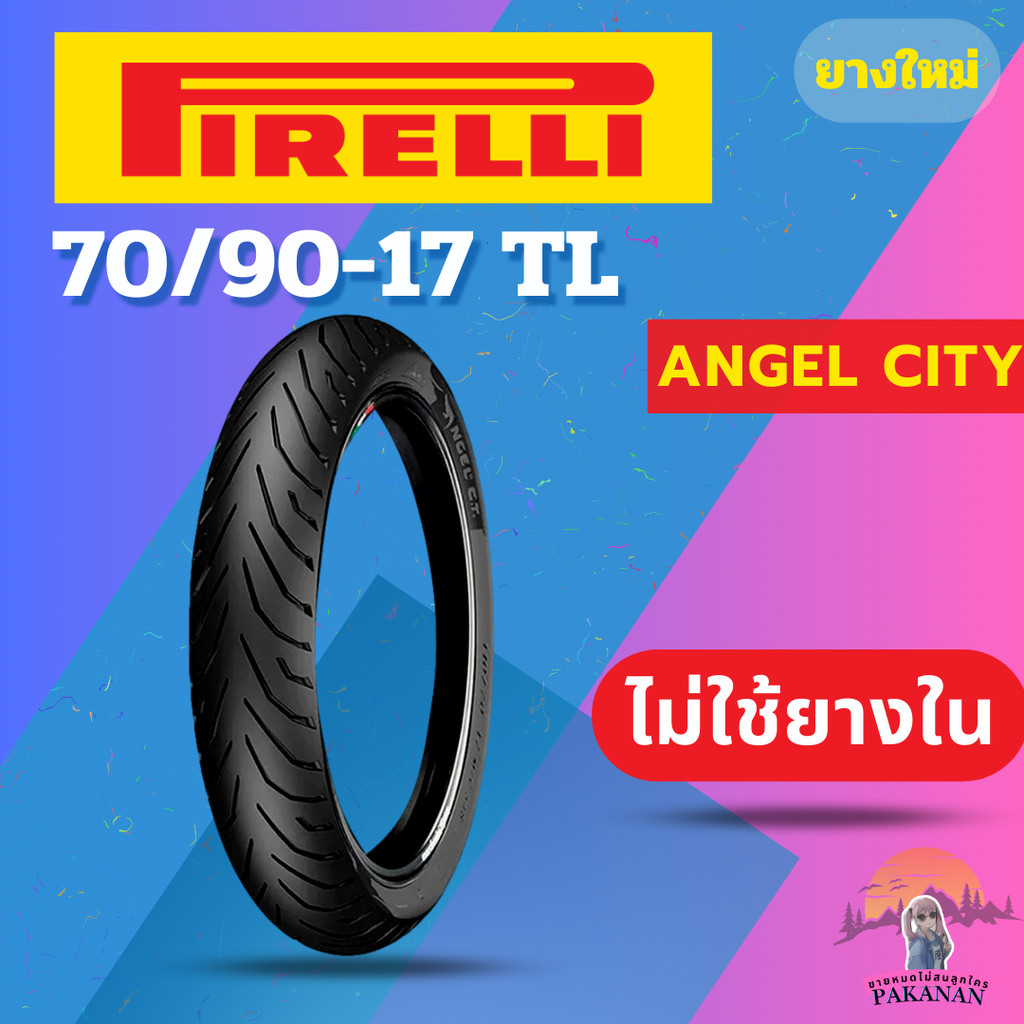 ยาง 70/90-17 F PIRELLI ANGEL CITY ราคาต่อเส้น
