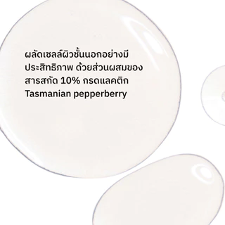 The Ordinary Lactic Acid 10% + HA - 30mL เซรั่มผลัดเซลล์ผิวสูตรเข้มข้น ผิวเรียบเนียน กระจ่างใส