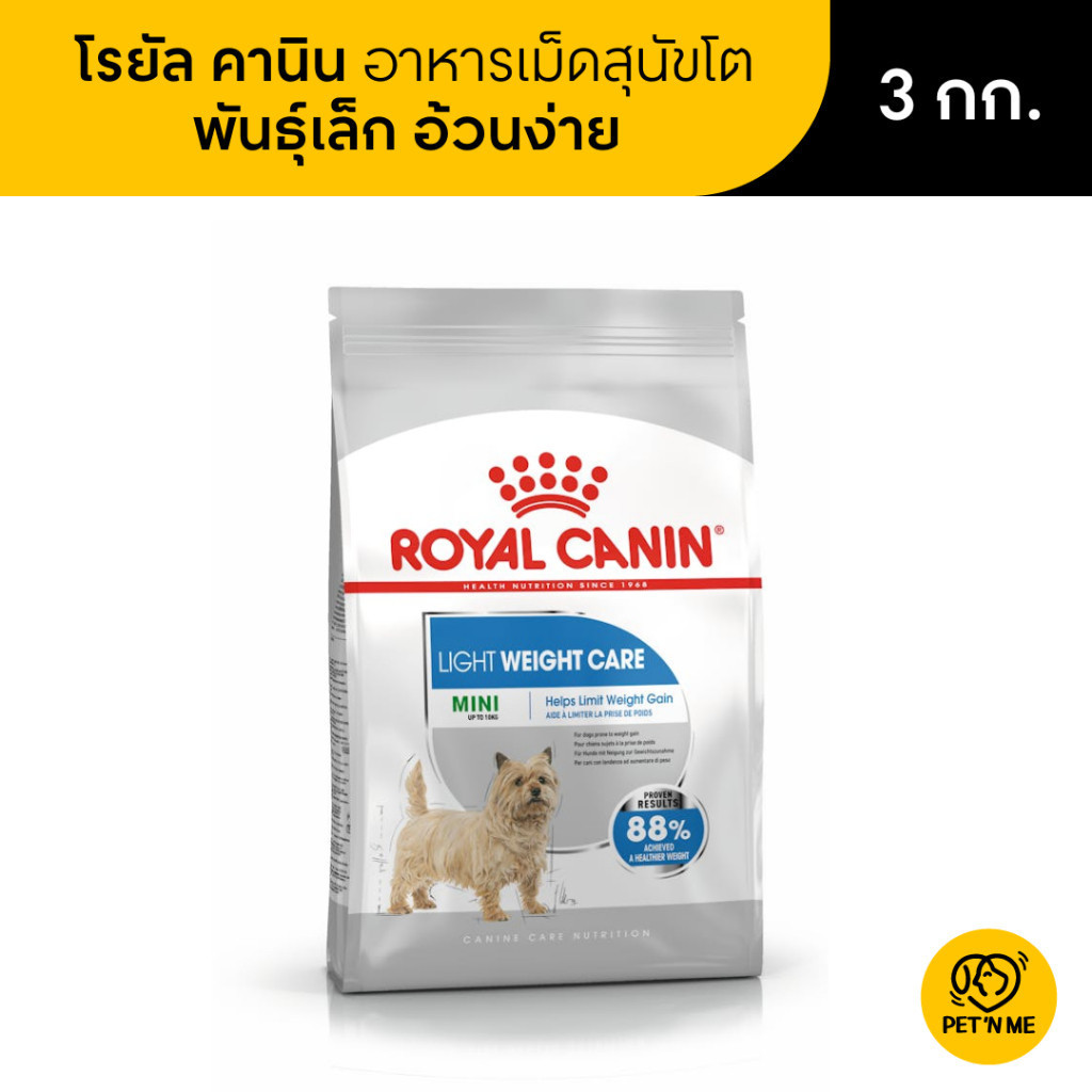 Royal Canin Mini Light Weight Care โรยัล คานิน อาหารเม็ดสุนัขโต พันธุ์เล็ก ควบคุมน้ำหนัก 3 kg