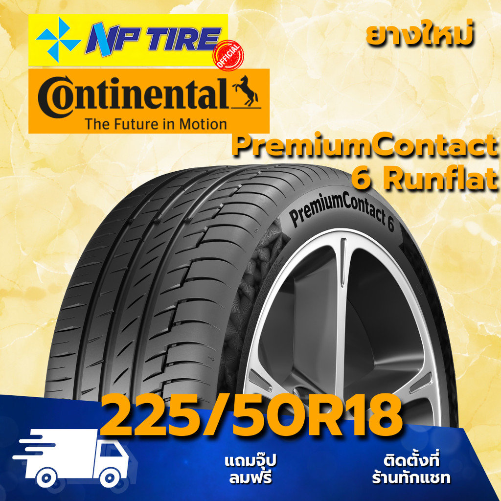 ยาง 225/50R18 CONTINENTAL PremiumContact 6 Runflat ราคาต่อเส้น  ปี 2024