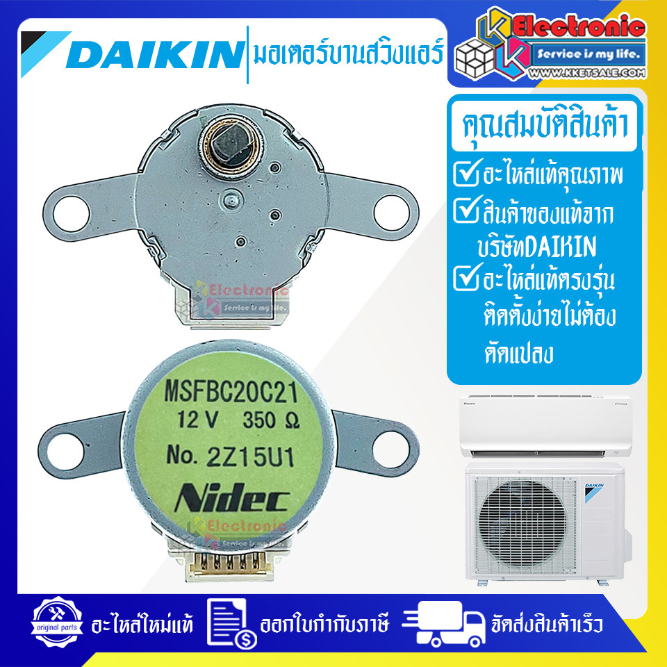 DAIKIN-มอเตอร์บานสวิงแอร์DAIKIN-ไดกิ้น ใช้ได้ทั้งหมด 59 รุ่นที่ระบุไว้-อะไหล่ใหม่แท้บริษัท #อะไหล่แอ
