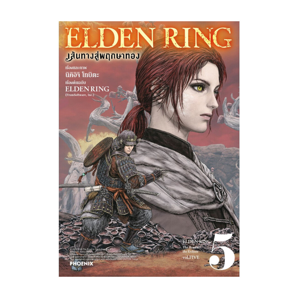หนังสือ ELDEN RING เส้นทางสู่พฤกษาทอง เล่ม 5 (Mg)