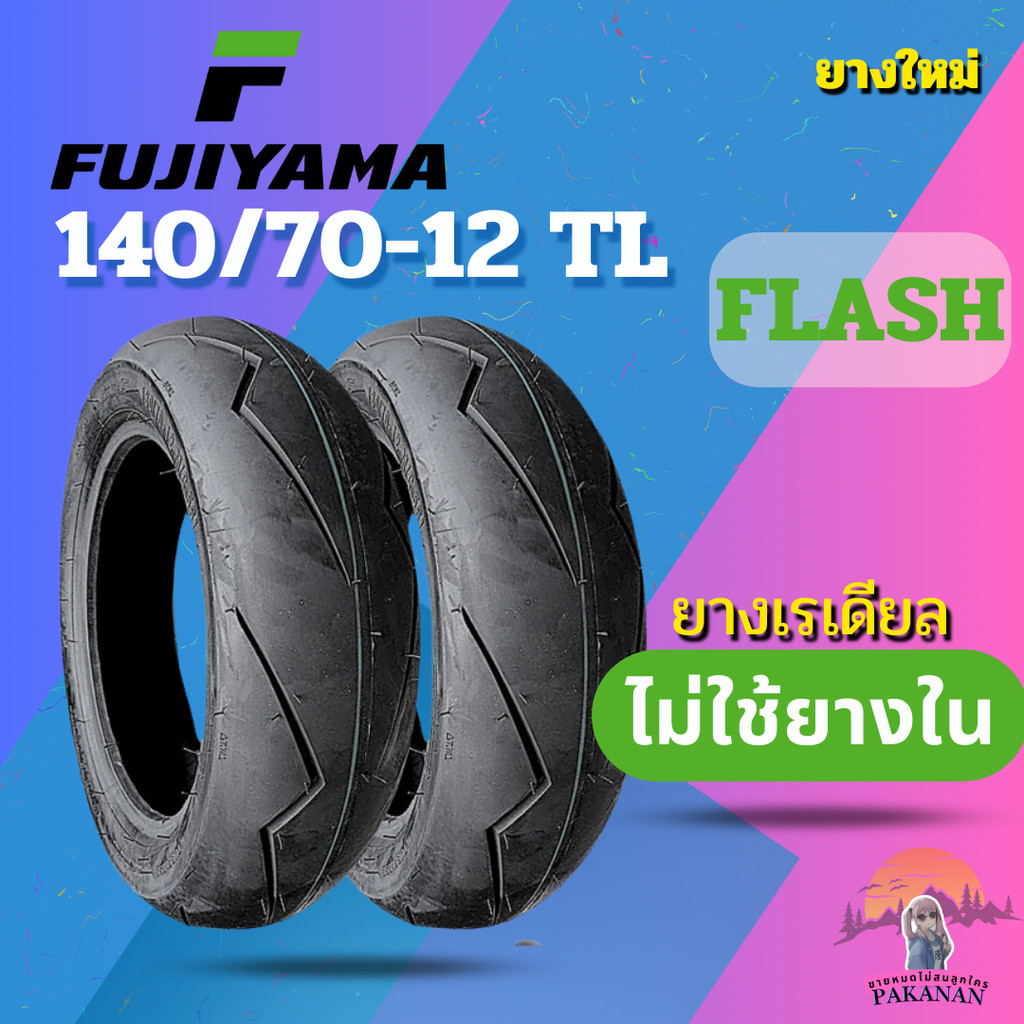 ยาง 140/70-12 TL FUJIYAMA FLASH ราคาต่อเส้น