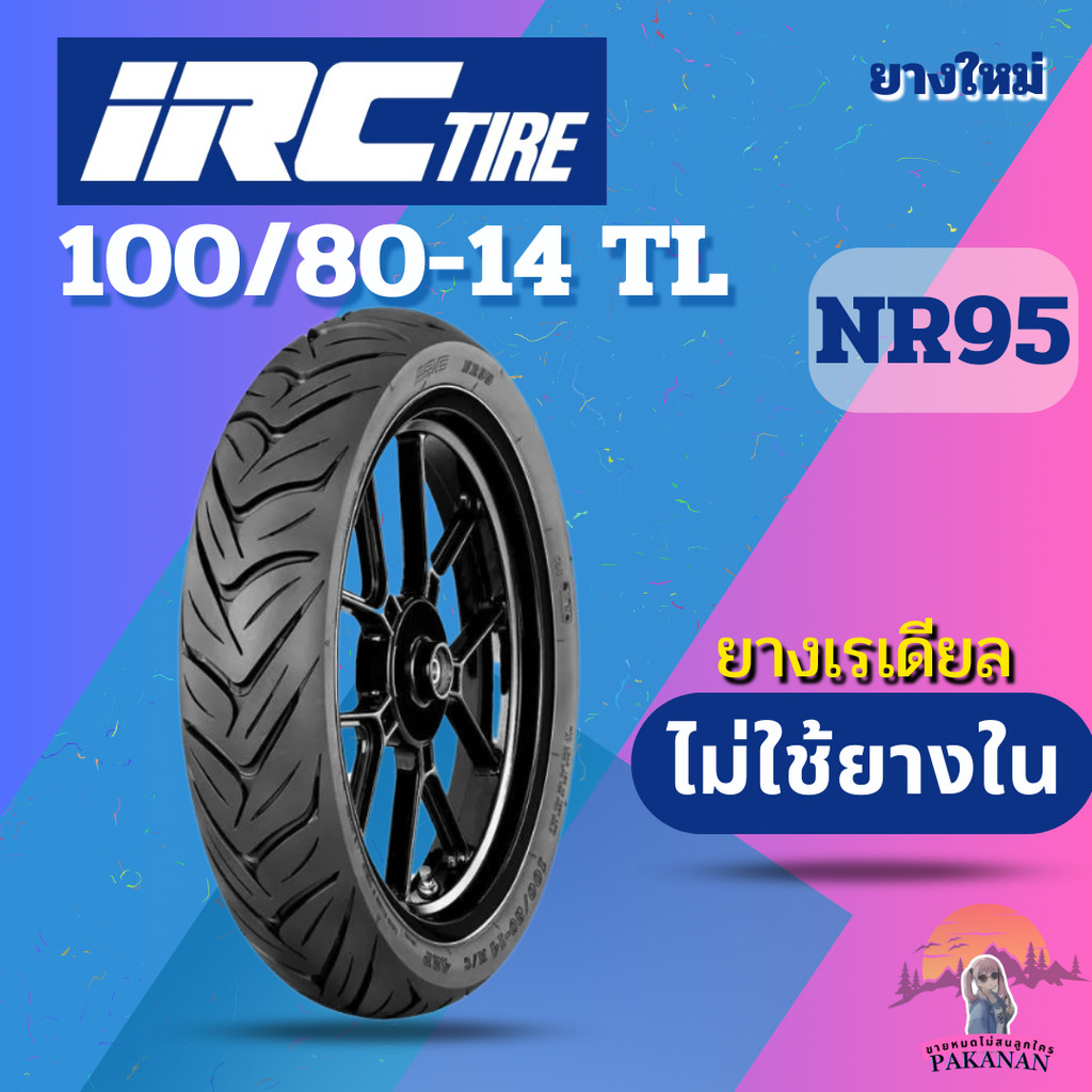 ยางรถจักรยานยนต์ IRC NR95 ขนาด 100/80-14 แบบไม่ใช้ยางใน