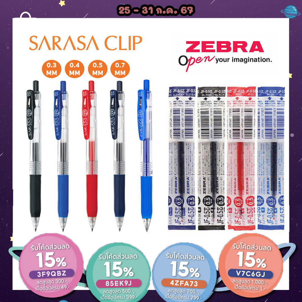 SARASA Clip ปากกาเจลและไส้ปากกา ขนาด 0.3 0.4 0.5 และ 0.7 MM