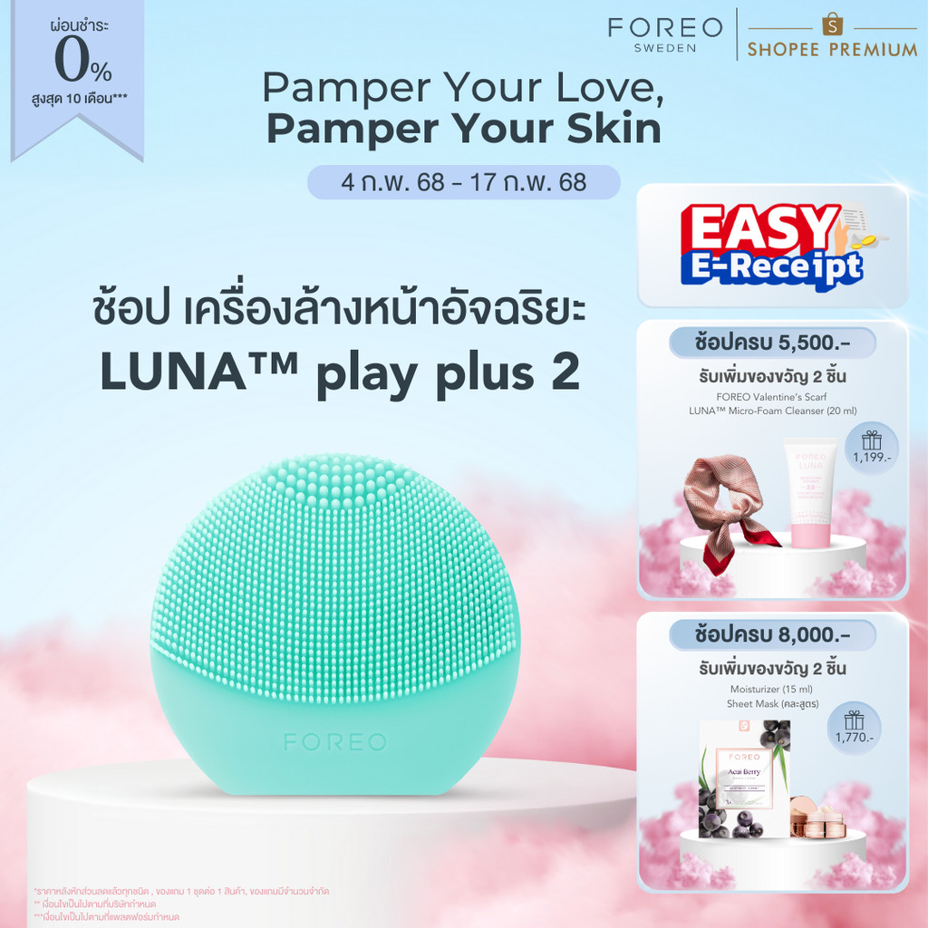 FOREO LUNA play plus 2 Minty Cool! เครื่องล้างหน้าลูน่า เพล์พลัส 2 สีมิ้น