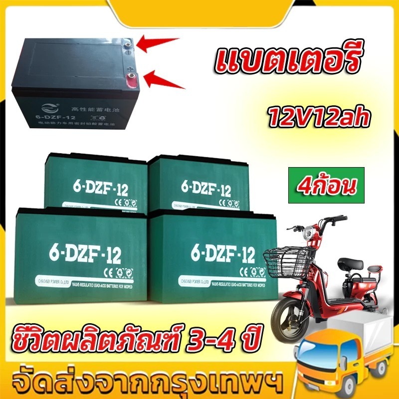 รับประกัน 5 ปี แบตรถไฟฟ้า 12V12Ah แท้ แบตเตอรี่จักรยานไฟฟ้า แบตเตอรี่รถไฟฟ้าแบต12โวลต์