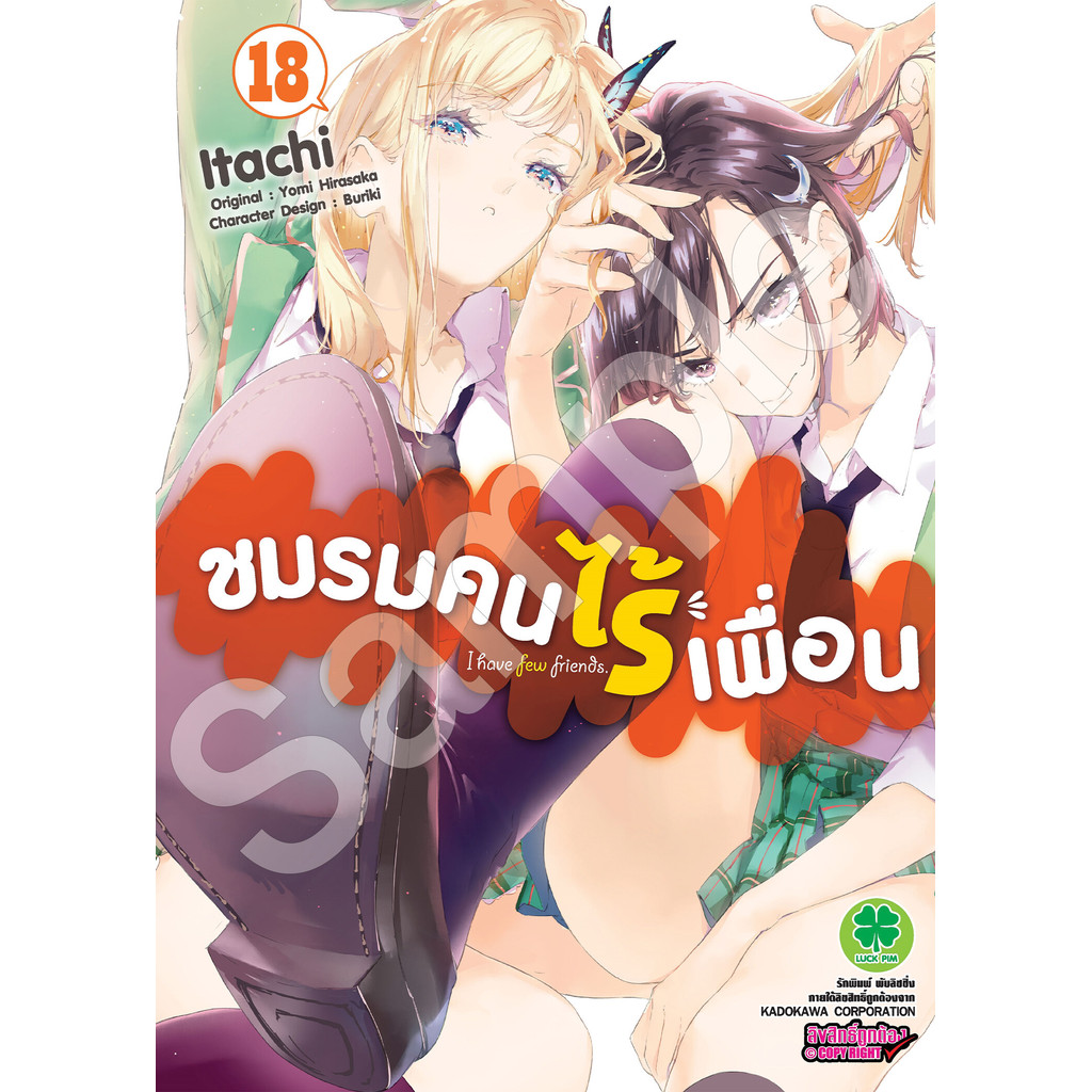 (พร้อมส่ง)  ชมรมคนไร้เพื่อน 18