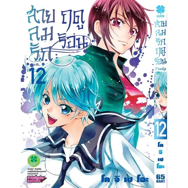 (พร้อมส่ง)  Fuuka สายลมรักฤดูร้อน 12