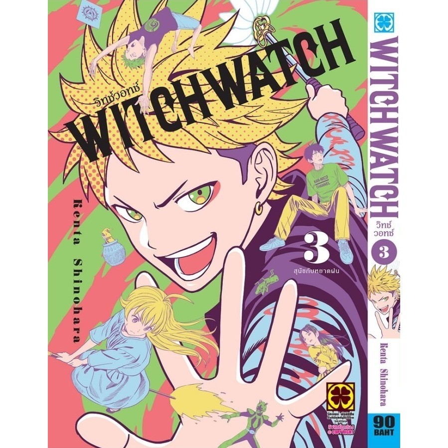 (พร้อมส่ง) Witch Watch เล่มที่ 03