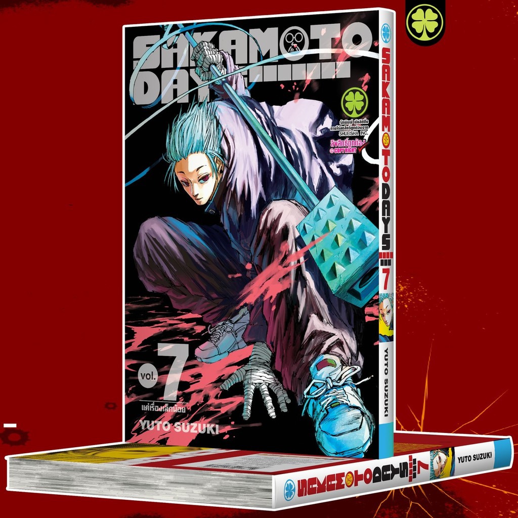 (พร้อมส่ง) Sakamoto Days เล่มที่ 7