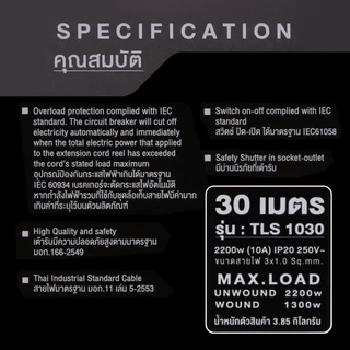 ล้อเก็บสายไฟจานเหล็ก 2,200 วัตต์ สายไฟยาว 30 เมตร LUZINO รุ่น TLS1030