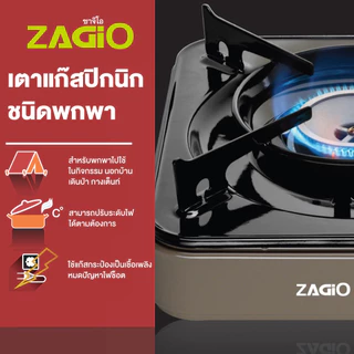ZAGIO เตาแก๊สปิกนิก รุ่น ZG-1557 สีน้ำตาล
