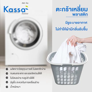 KASSA HOME ตะกร้าเหลี่ยมพร้อมหูหิ้ว พลาสติก รุ่น 4211 ขนาด 32.5 x 46 x 37.5 ซม. สีเทา