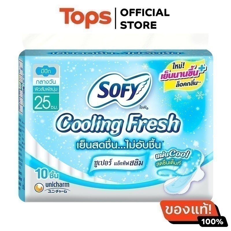 โซฟีคูลลิ่งเฟรชผ้าอนามัยซูเปอร์แอ็กทิฟสลิมมีปีก 25ซม. 10ชิ้น [8851111114030]