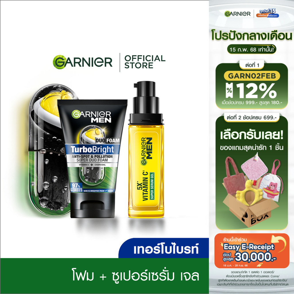 การ์นิเย่ เมน เทอร์โบ ไบรท์ ซูเปอร์ เซรั่ม เจล 30มล. + โฟม 100มล. GARNIER MEN โฟมผู้ชาย โฟมล้างหน้า ครีมทาหน้า