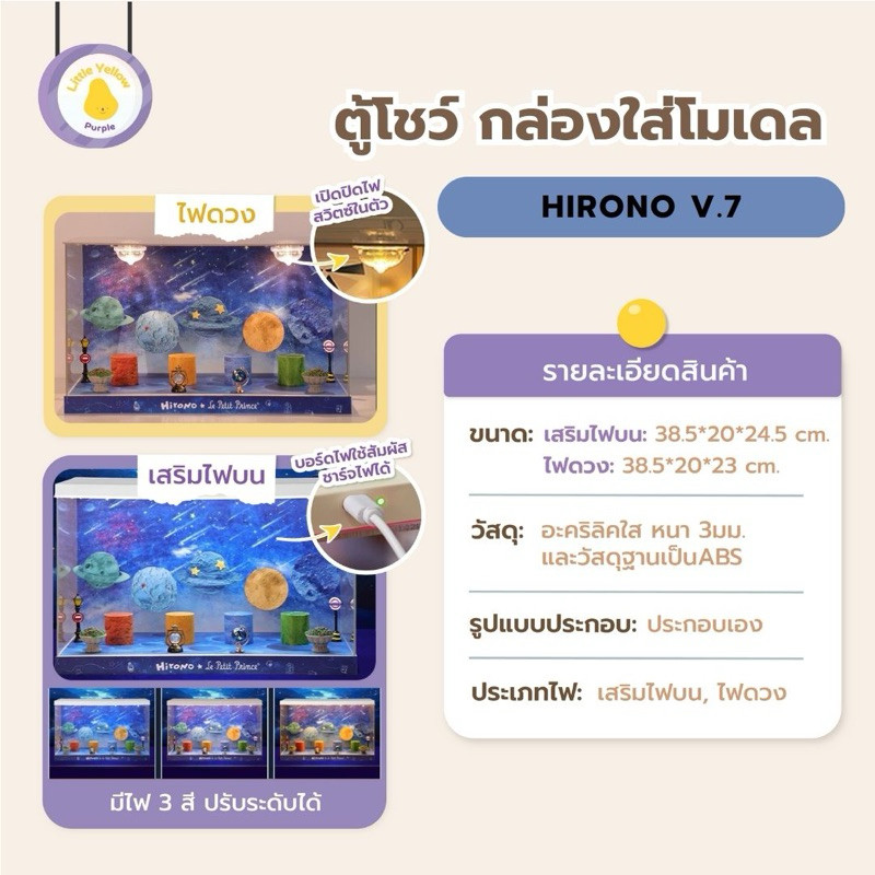 ตู้โชว์โมเดล HIRONO V.7 Le Petit Prince 🏰🌹กล่องอะคิลิคใส่โมเดล Arttoy พร้อมอุปกรณ์ประกอบฉาก - รูปที่ 6