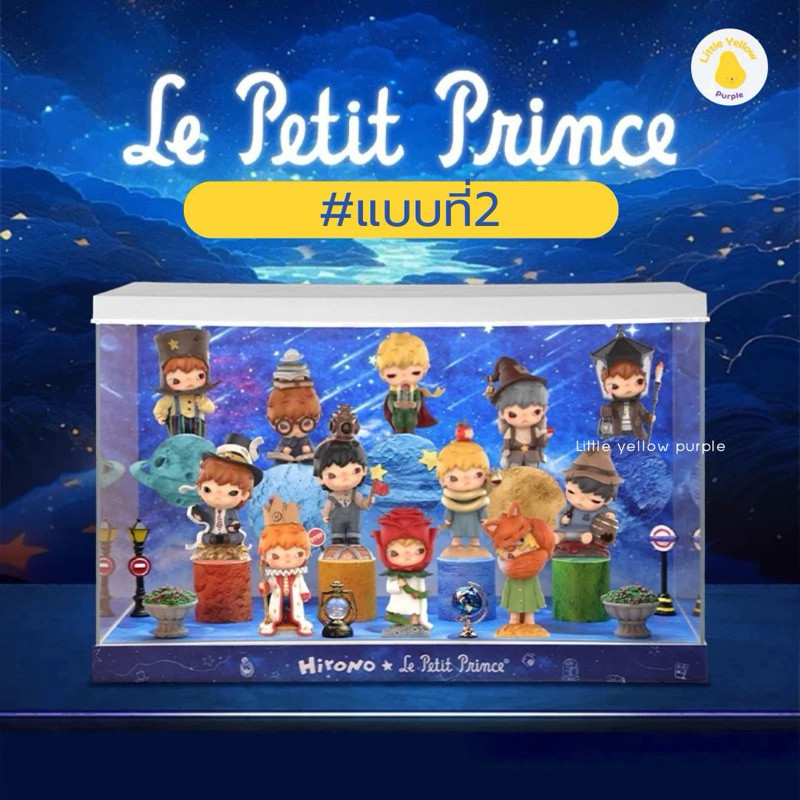 ตู้โชว์โมเดล HIRONO V.7 Le Petit Prince 🏰🌹กล่องอะคิลิคใส่โมเดล Arttoy พร้อมอุปกรณ์ประกอบฉาก - รูปที่ 5