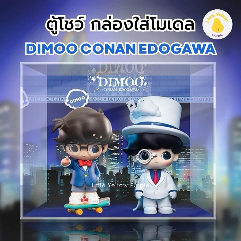 กล่องใส่โมเดล POPMART DIMOO CONAN EDOGAWA กล่องอะคิลิค