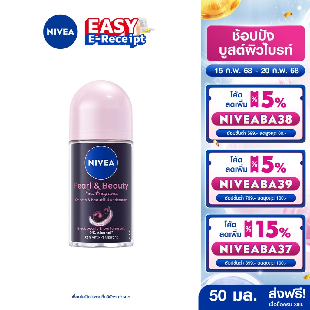 [โค้ดลดเพิ่ม 10%] นีเวีย เพิรล์ แอนด์ บิวตี้ ไฟน์ ฟราแกรนซ์ โรลออน 50 มล. NIVEA