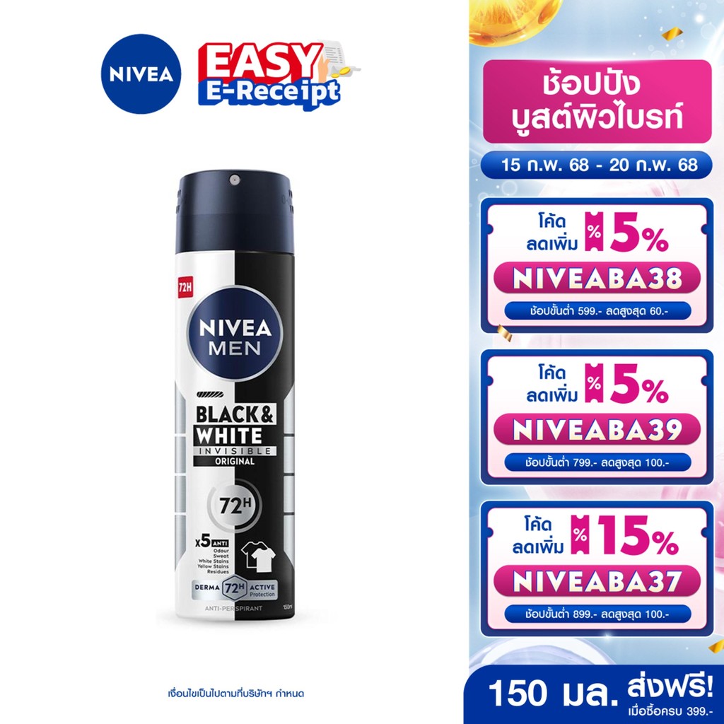 [โค้ดลดเพิ่ม 10%] นีเวีย เมน แบล็ค แอนด์ ไวท์ อินวิซิเบิ้ล สเปรย์ 150 มล. NIVEA