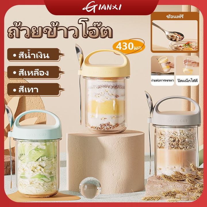 GIANXI【มีอยู่ในสต็อก】 แก้วปิดผนึกแบบพกพาถ้วยซีเรียลแก้วพร้อมฝา แก้วอาหารเช้า Light Eating แก้วน้ำแบบพกพา มีฝาปิดและช้อน ถ้วยข้าวโอ๊ต 430ml