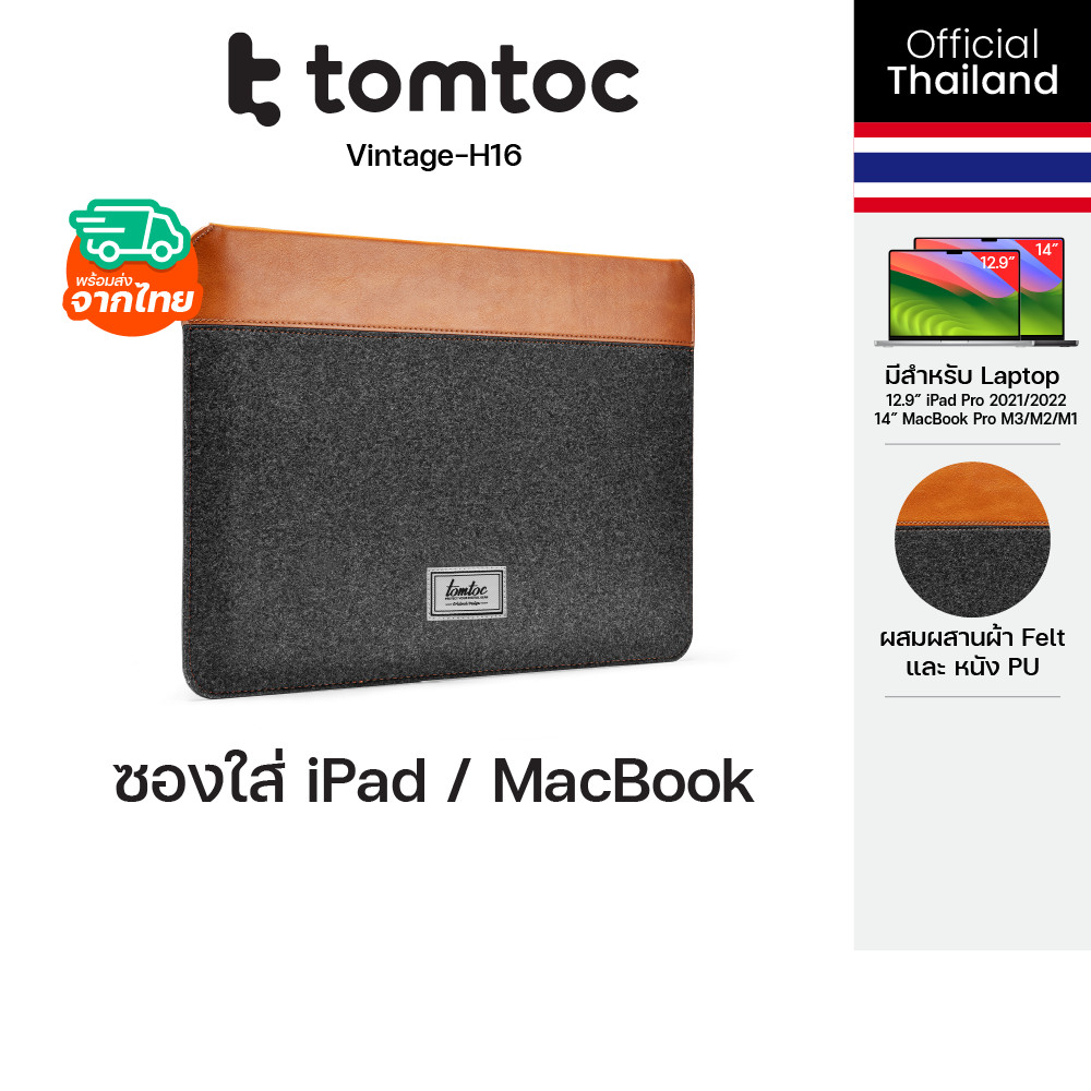 Tomtoc Vintage H16 ซองใส่ แท็บเล็ต Tablet / iPad MacBook ขนาด 12-14 นิ้ว