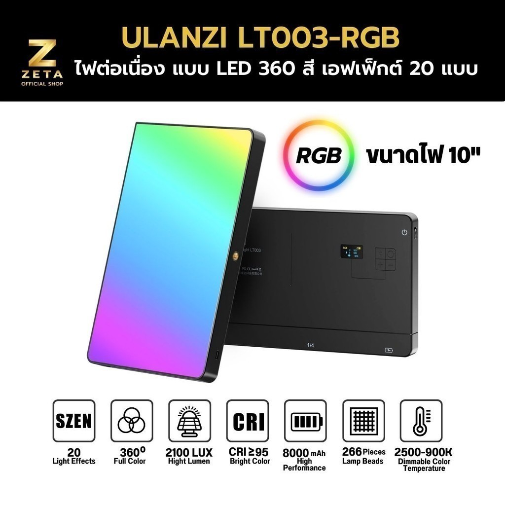 Ulanzi LT003 RGB LED Light ขนาด 10" ไฟสตูดิโอ ถ่ายรูป ถ่ายวิดีโอ ย้อมฉาก ไลฟ์สตรีม เซลฟี่ ปรับสีได้