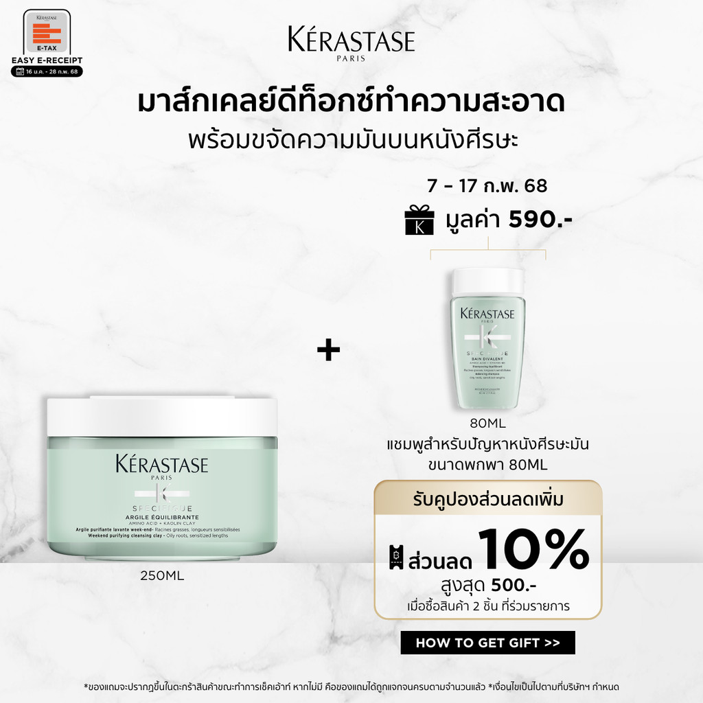 KERASTASE ครีมเคลย์สำหรับหนังศีรษะมัน ดีท็อกซ์ และทำความสะอาดหนังศีรษะและเส้นผม 250มล (เคเรสตาส,ผมมัน,หนังศีรษะมัน)