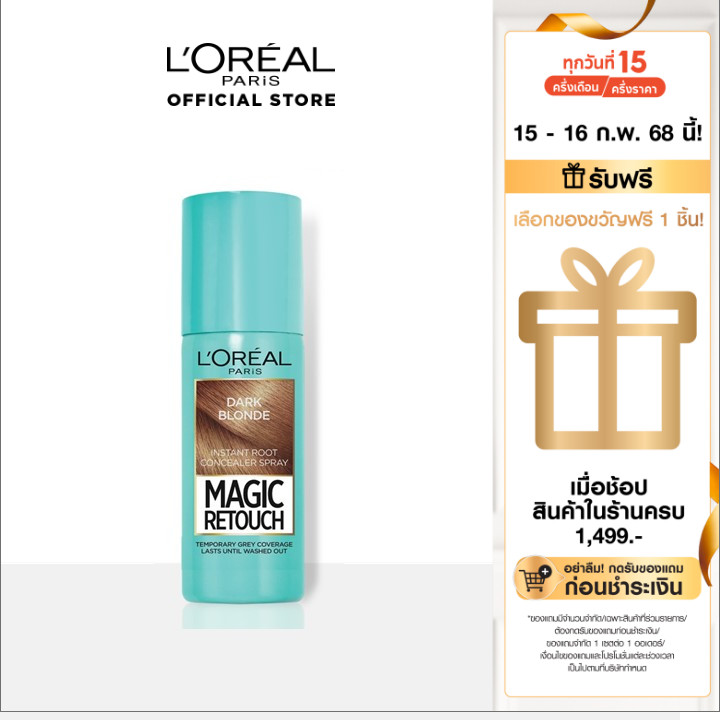 ลอรีอัล เมจิค รีทัช สเปรย์ปิดผมขาว L'Oreal MAGIC RETOUCH (สเปร์ยเปลี่ยนสีผม) 75 ml
