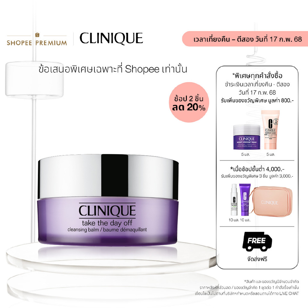 คลีนิกข์ Clinique Take The Day Off Cleansing Balm 125ml