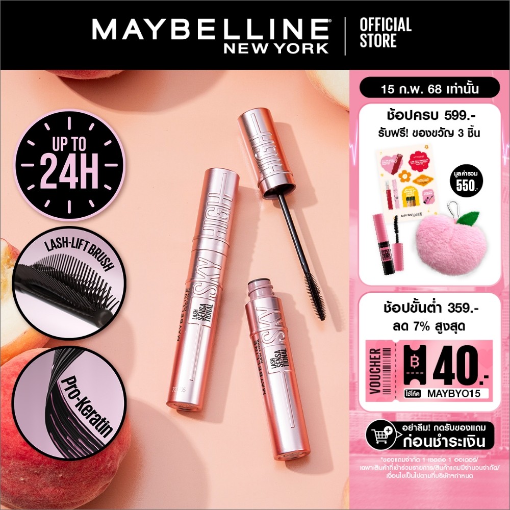 ใหม่! MAYBELLINE NEW YORK SKY HIGH LENGTHENING MASCARA JAPAN POUCH เมย์เบลลีน นิวยอร์ก เลนเทนนิ่ง มาสคาร่า แจแปน เพ้าช์