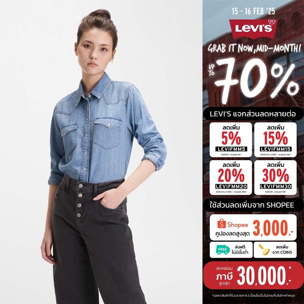 Levi's® เสื้อเชิ้ตผู้หญิง รุ่น Ultimate Western Shirt 86832-0001