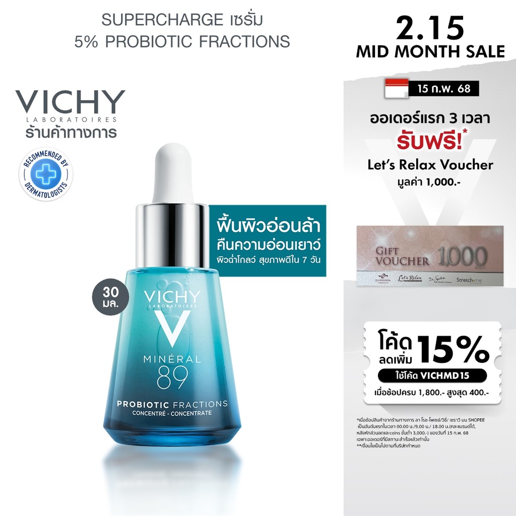 วิชี่ Vichy Mineral 89 Probiotic Supercharge Serum ฟื้นผิวอ่อนล้า คืนความอ่อนเยาว์ 30 มล.