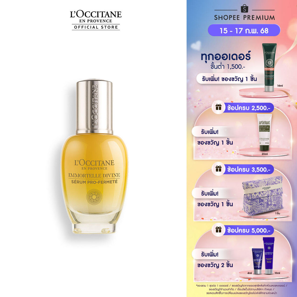[สูตรใหม่] L'Occitane Immortelle Divine Serum 30ml ล็อกซิทาน เซรั่ม บำรุงผิวหน้า อิมมอคแตล ดีไวน์ เซรั่ม 30มล. ลดรอย