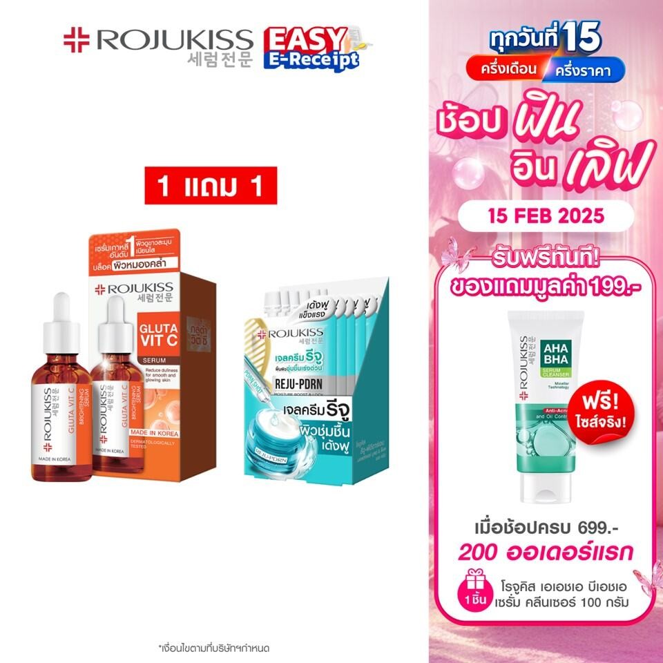 [เซต] โรจูคิส กลูต้า วิตซี ไบร์ทเทนนิ่ง เซรั่ม 50มล. + เจล ครีม 10มลx6