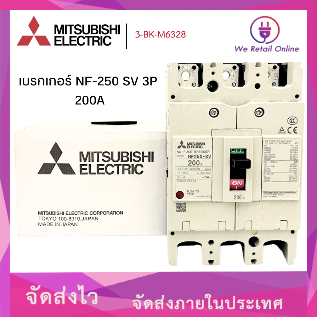 เบรกเกอร์ NF-250 SV 3P 200A MITSUBISHI