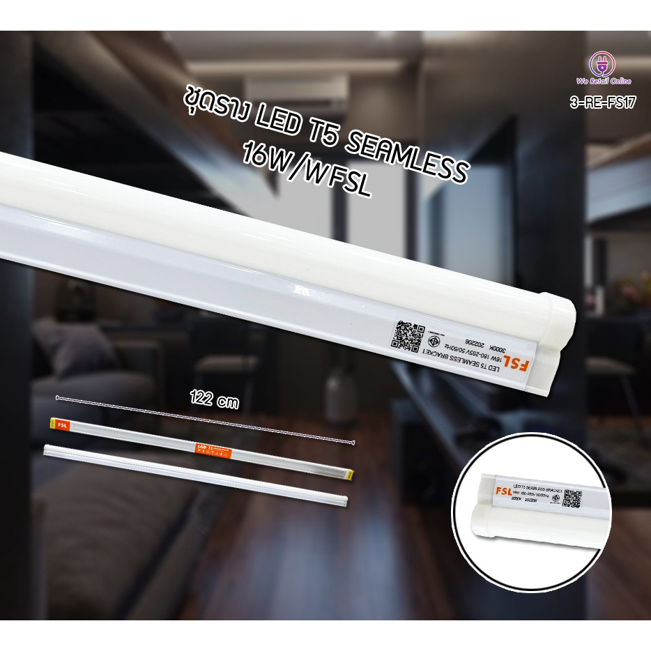 ชุดราง LED T5 SEAMLESS 16W/W FSL [3-RE-FS17]