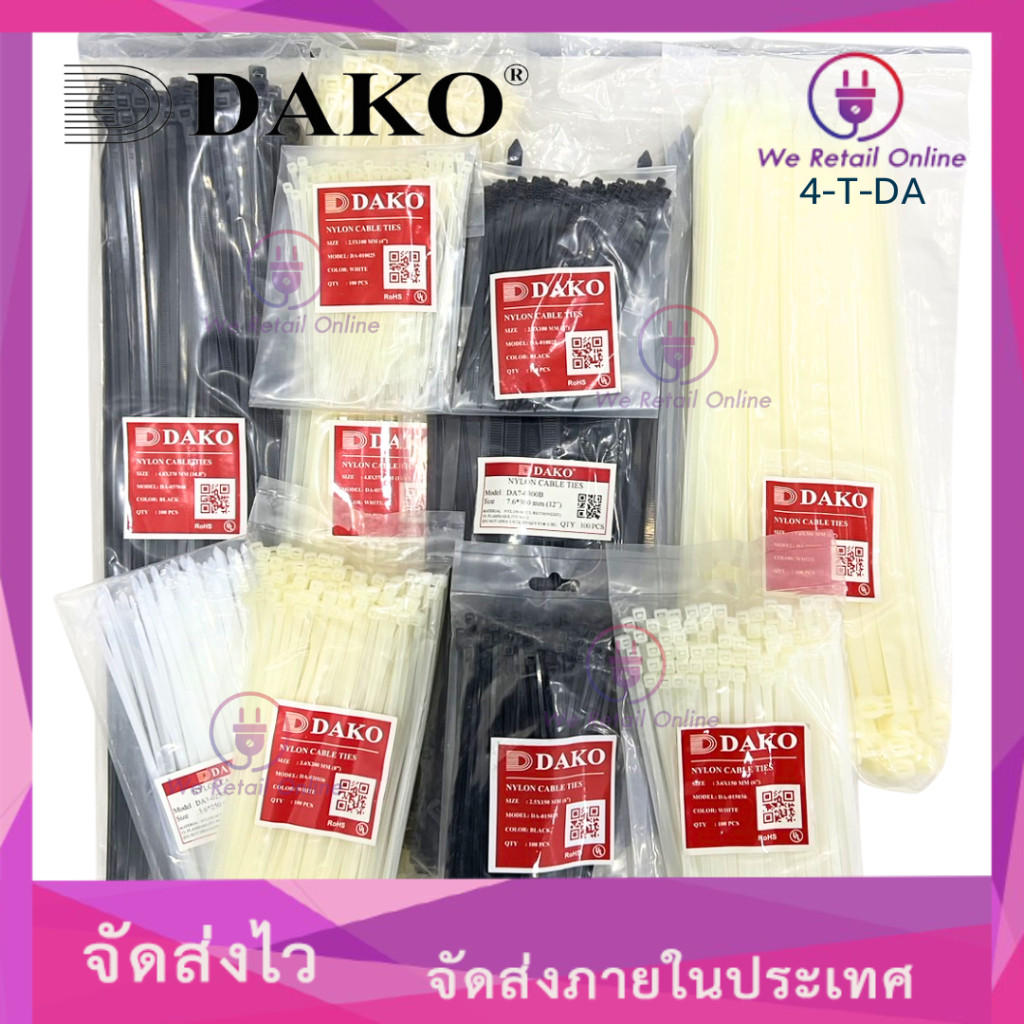 เคเบิ้ลไทร์รัดสาย มีหลากหลายขนาดให้เลือก 4นิ้ว-10นิ้ว DAKO
