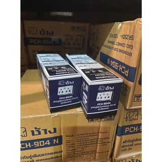 เต้ารับ ปลั๊กกราวด์คู่ (แบบเสียสาย) CHANG (ราคา/10ตัว) รุ่น PCH-904N [*4-UF-CH0109]